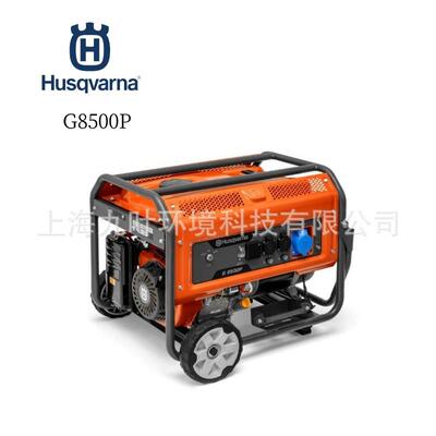 富世华G8500P汽油发电机Husqvarna家用户外应急7.5kw发电机