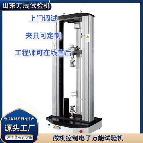 微机控制桌面式电子万能试验机带大变形引伸计杠杆自紧夹具