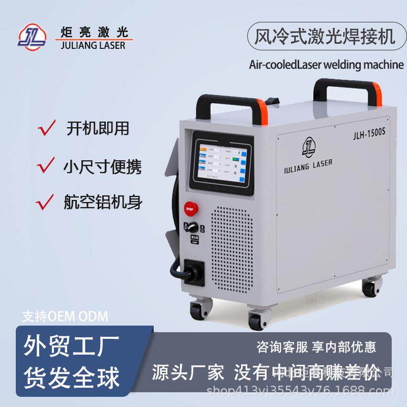 炬亮激光焊接机风冷手持小型户外便携式不锈钢铝合护栏1500W2000W