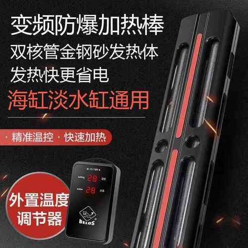 鱼缸变频加热棒保温棒海缸加热器外置智能自动恒温PID乌龟水族箱