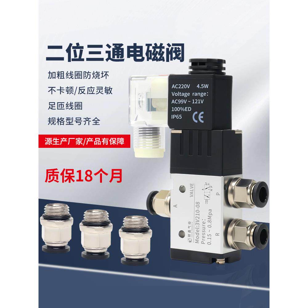 气动二位三通电磁阀3V210-08气缸换向阀24v电磁控制阀门220v线圈