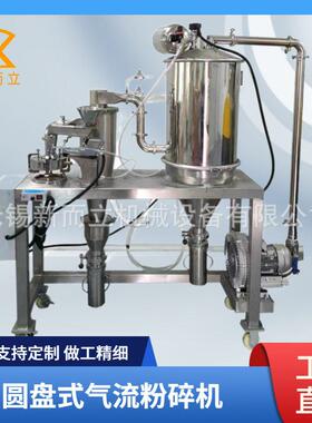 100型扁平式气流粉碎机 内衬刚玉陶瓷 实验型气流磨 分子材料磨