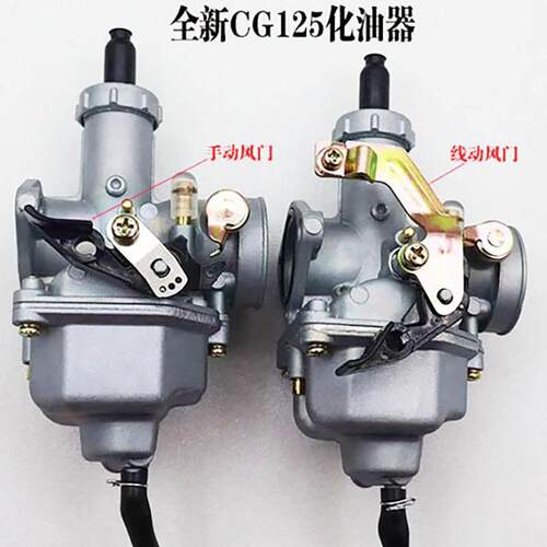 男装车CG125 摩托车化油器 PZ26 CG125/125cc化油器(全新)