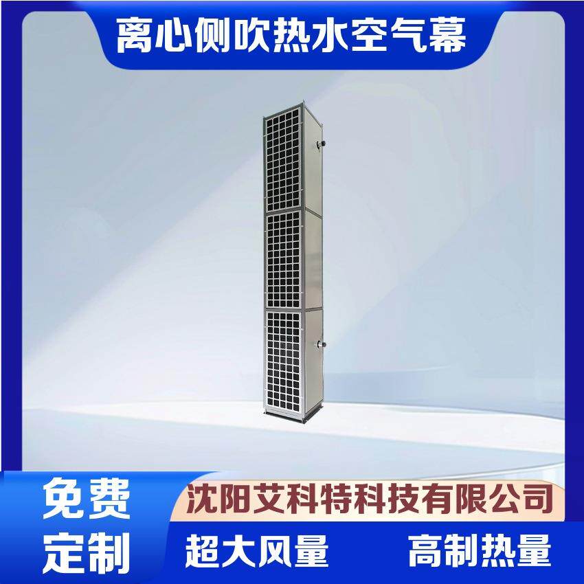 直销艾科特离心侧吹热水蒸汽型空气幕热风幕工程投标报价