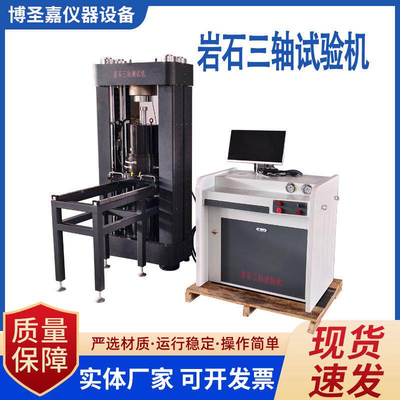 伺服液压岩石三轴试验机压缩剪切力学岩石三轴仪仪器设备系统