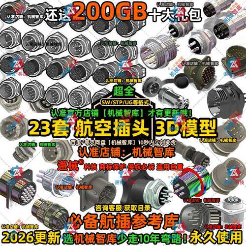 航空插头模型SW圆形连接器UG设计MAYA图纸Rhino电气接头3D建模STP