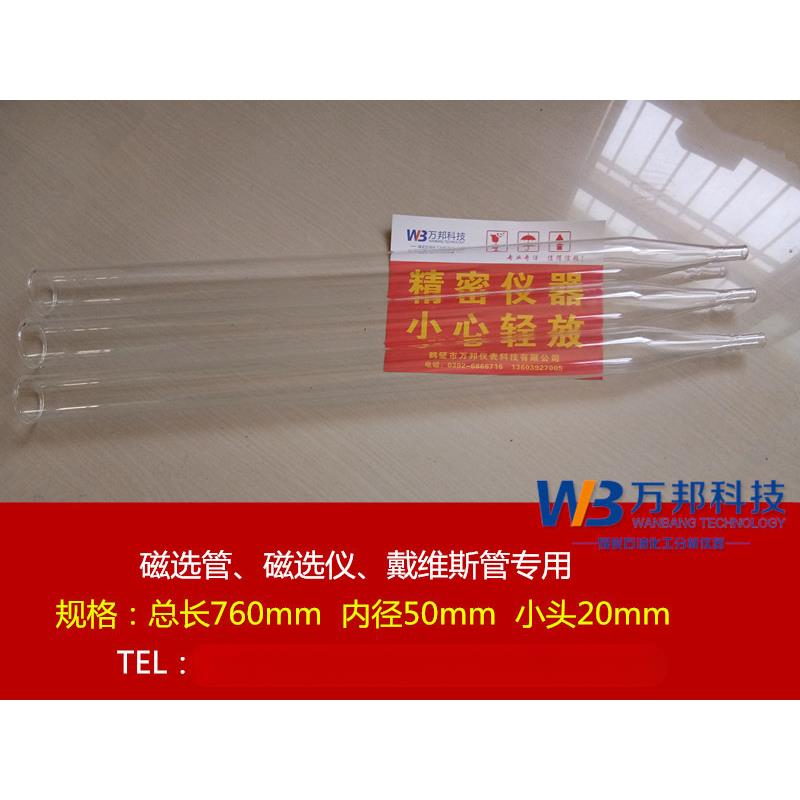 XCGS-50型磁选管磁性物测定仪戴维斯管戴维斯分析管CXGDTCXG - 实物图