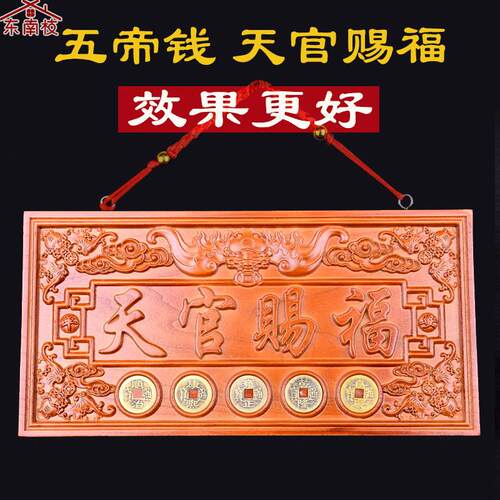 东南枝桃木牌匾门牌五帝钱门对门窗木雕吊饰乔迁挂饰