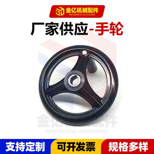 新款直销供应多种圆轮缘手轮缘摇轮胶木三根筋手摇轮电木机床磨床