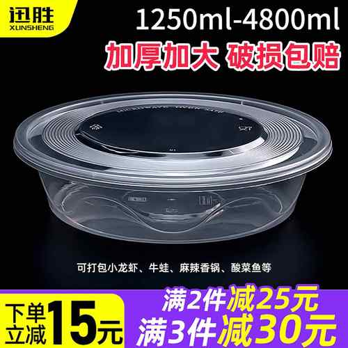一次性餐盒1250/1500ml透明加厚外送打包盒塑料圆盆大盘鸡小龙虾