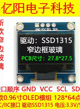 新款窄边SSD1315驱动0.96寸OLED显示屏128X64OLED模块I2CIIC串口