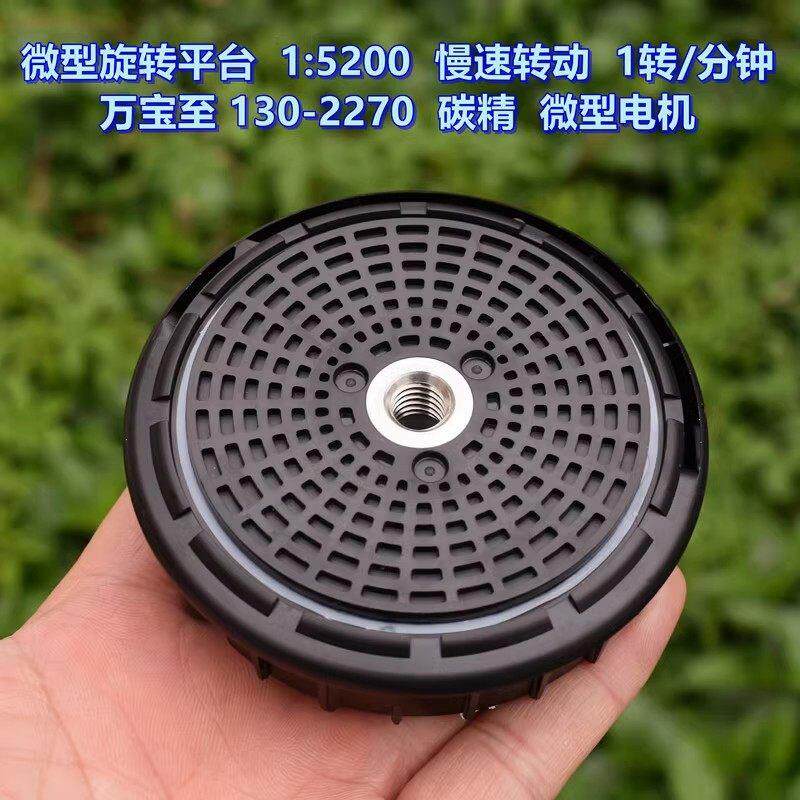 微型低电压 慢速旋转平台 1.5V 1转/分钟 强磁碳刷万宝至减速电机