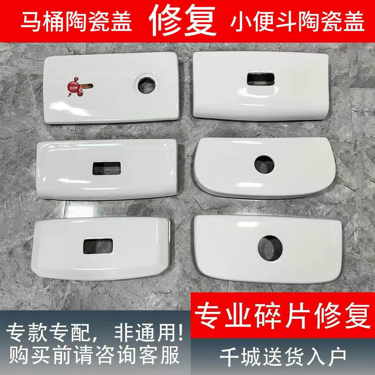 马桶水箱盖配陶瓷盖和定制修补复原陶瓷盖配件坐便器配件