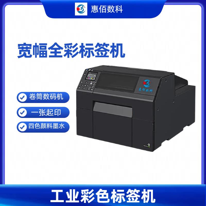 墨仓式窄幅10.8厘米彩色卷对卷喷墨不干胶标签打印机