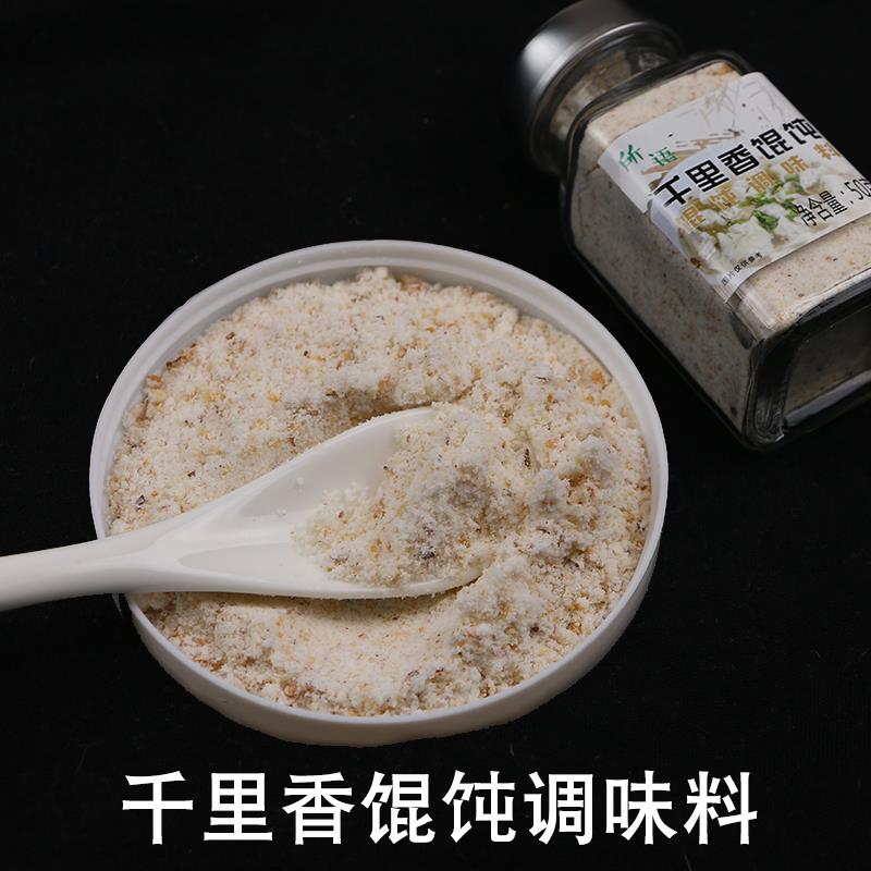 千里香馄饨馅猪骨白汤调味料汤粉调料砂锅粥调料火锅底料调料50g