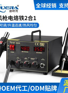 创时代8502D双数显二合一焊台热风拆焊台 可调温电烙铁热风焊台
