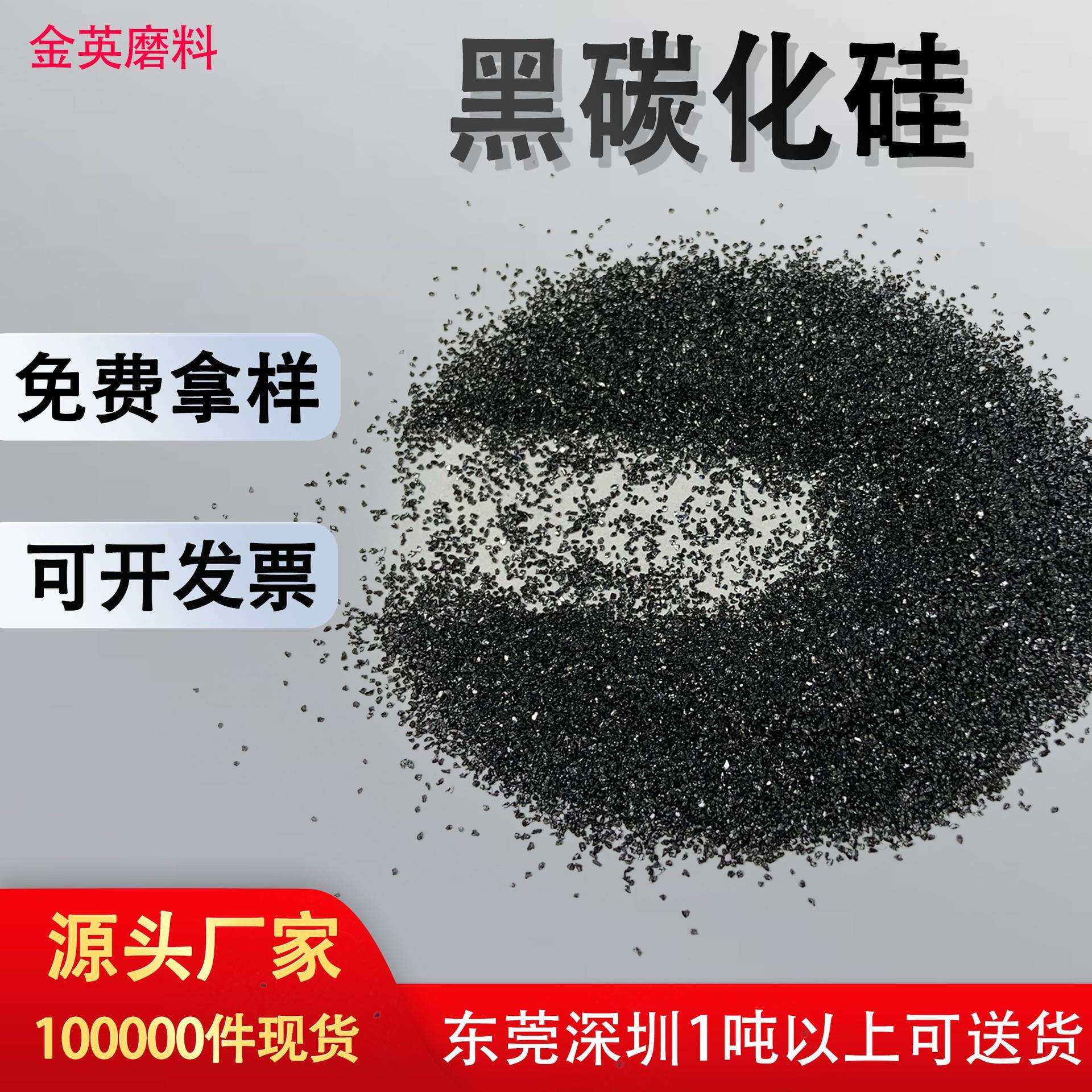 现货黑碳化硅 喷砂机专用黑碳化硅砂 研磨抛光黑碳化硅微粉