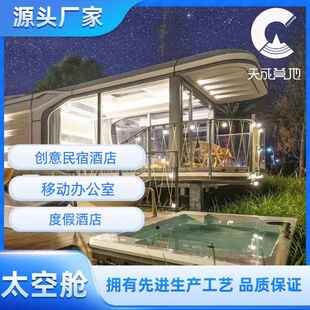 移动太空舱民宿景区户外别墅酒店苹果仓星空房网红度假村微宿房屋