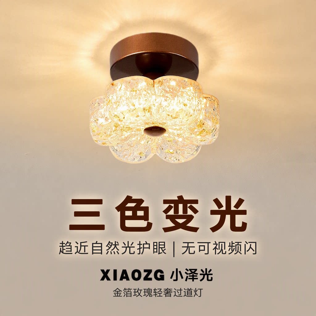 小泽光过道吸顶灯现代法式轻奢奶油花朵玄关衣帽间Ra97三色变光
