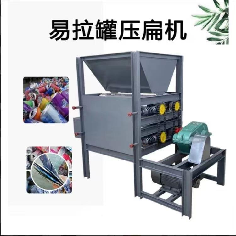 小型饮料瓶压扁机全自动露露罐王老吉罐挤片机易拉罐压扁机挤扁机