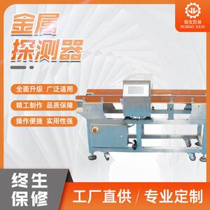食品检测金属探测器自动金属探测器酱料香肠腌制食品金属探测