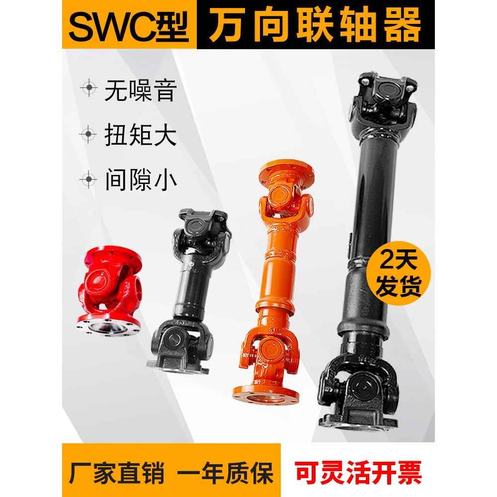 万向联轴器万向连接器十字轴万向节传动轴连接杆法兰盘万向轴总成