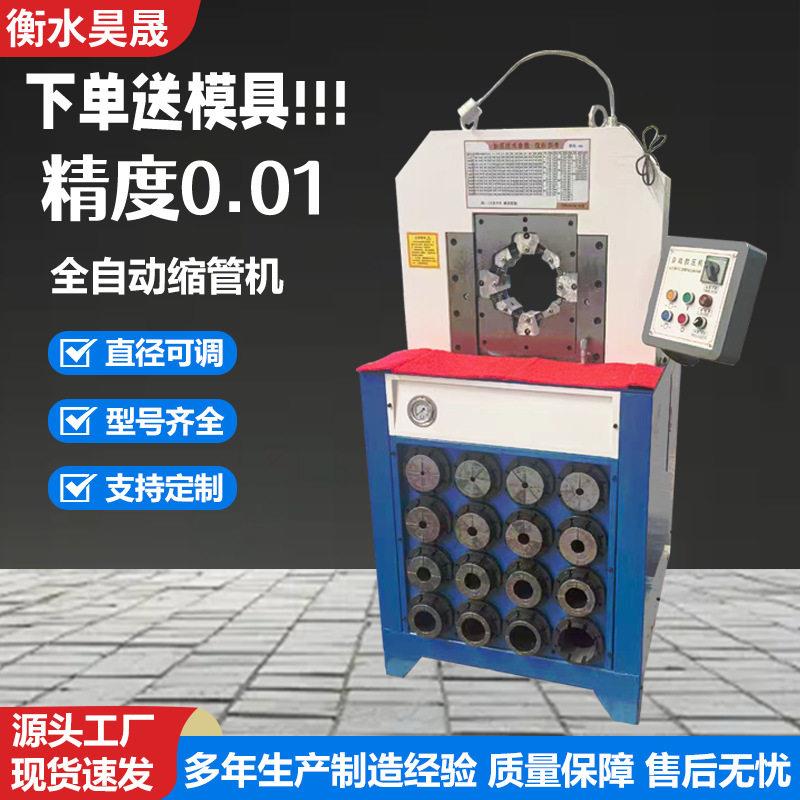 全自动超薄缩管机工地脚手架钢管压管机胶管扣压机全自动啤喉机