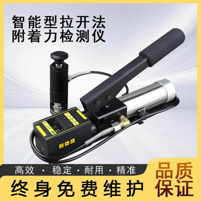 河北厂家现货拉开法附着力测试仪防腐涂层油漆拉拔仪附着力检测