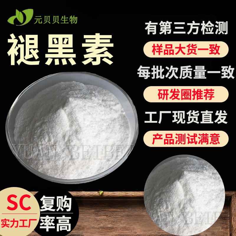 松果体素99%行业精选实力工厂褪黑素粉现货原料散装褪黑素