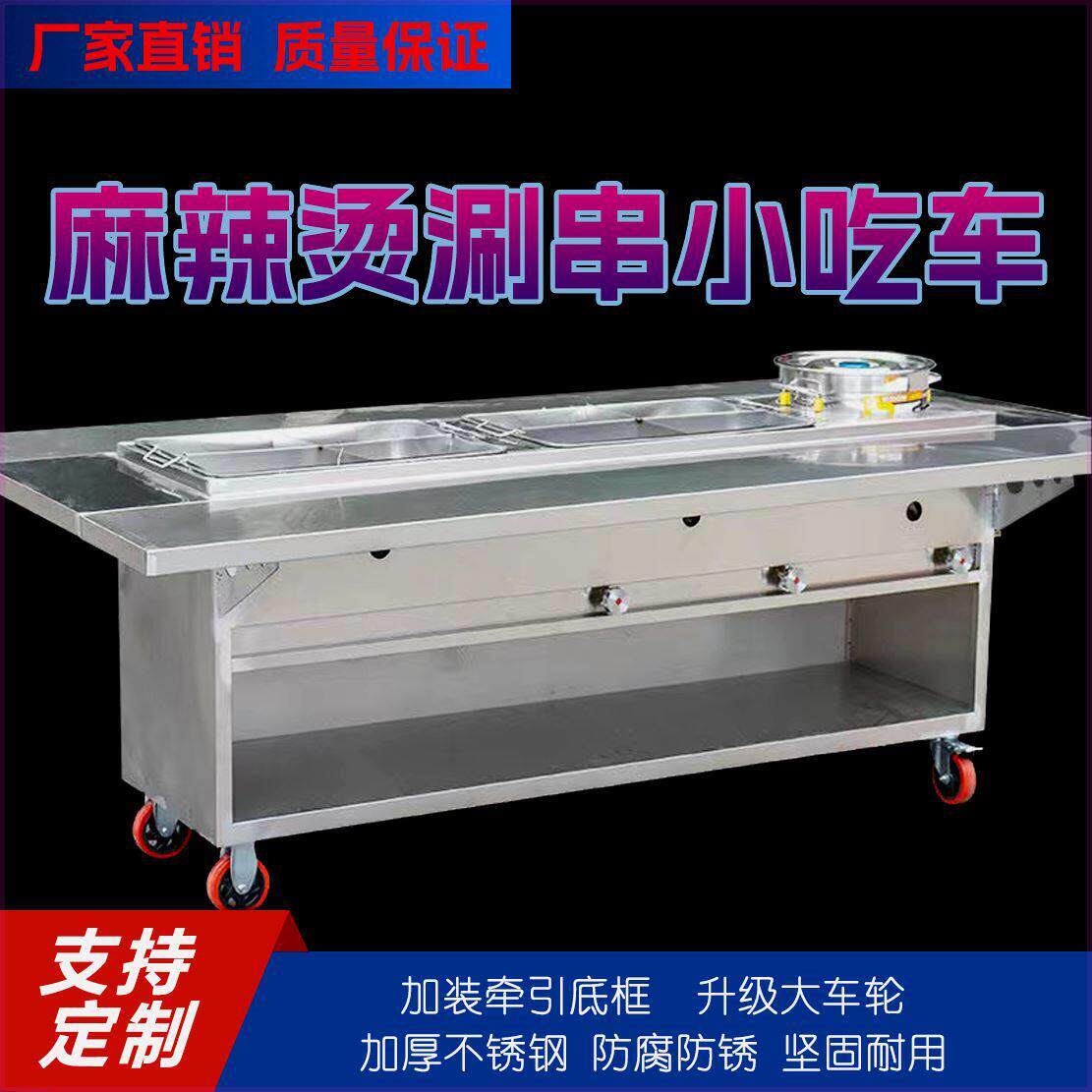 麻辣烫移动摆摊小吃夜市串串香推车串串多功能美食关东煮商用定做