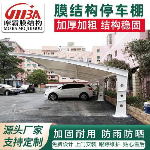 户外景观膜结构车棚自行车遮阳篷充电桩汽车停车棚膜布膜材加工
