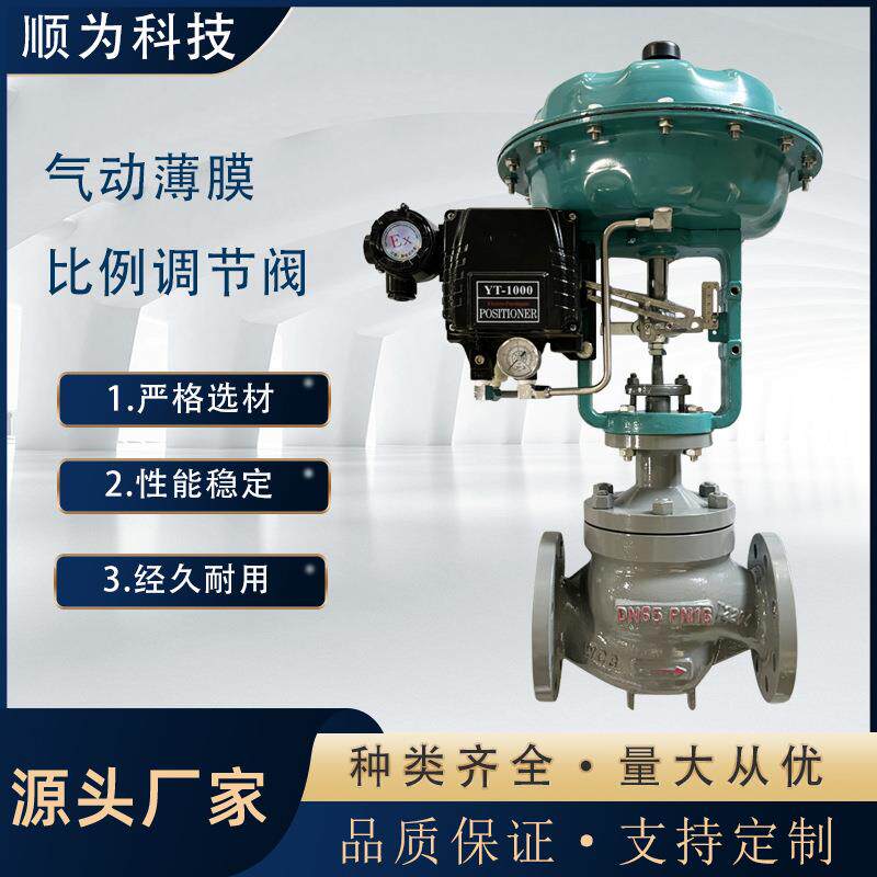 ZJHP气动调节型阀薄膜压力比例蒸汽流量导热油单座防爆控制阀