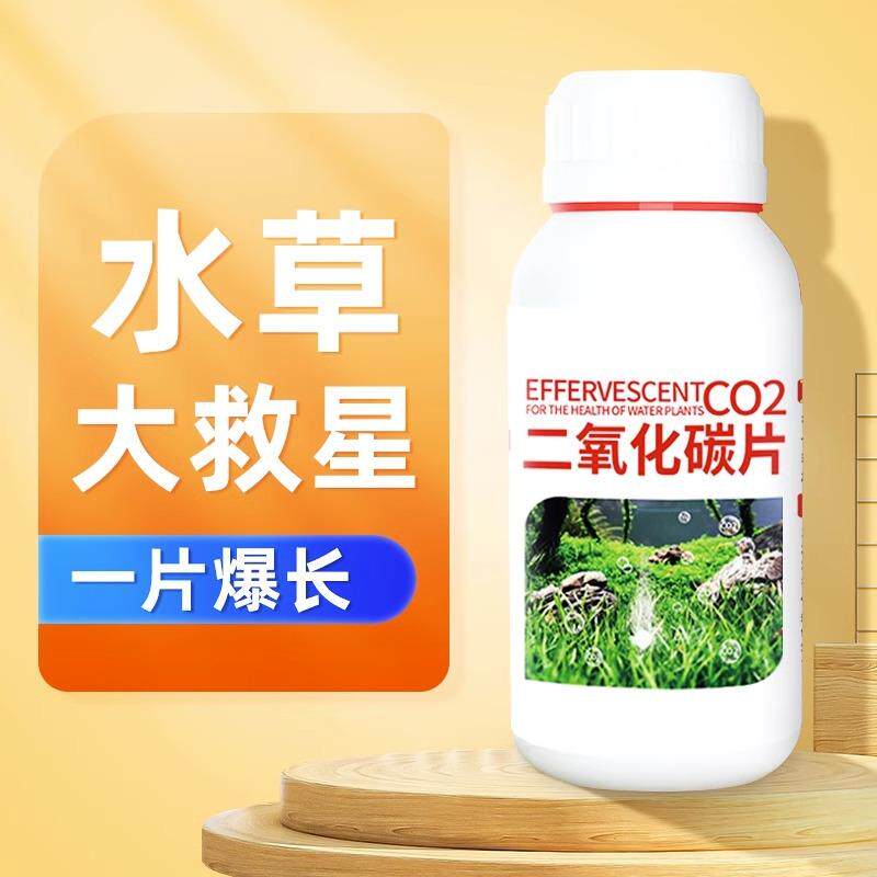 二氧化碳鱼缸专用水草缸CO2发生器草缸反应材料泡腾片细化缓释片