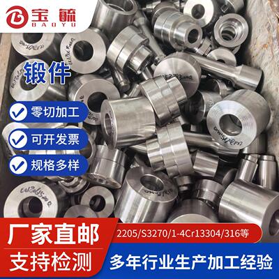 现货316不锈钢锻件4Cr13 304锻件圆棒2205圆钢S32750毛坯锻造加工