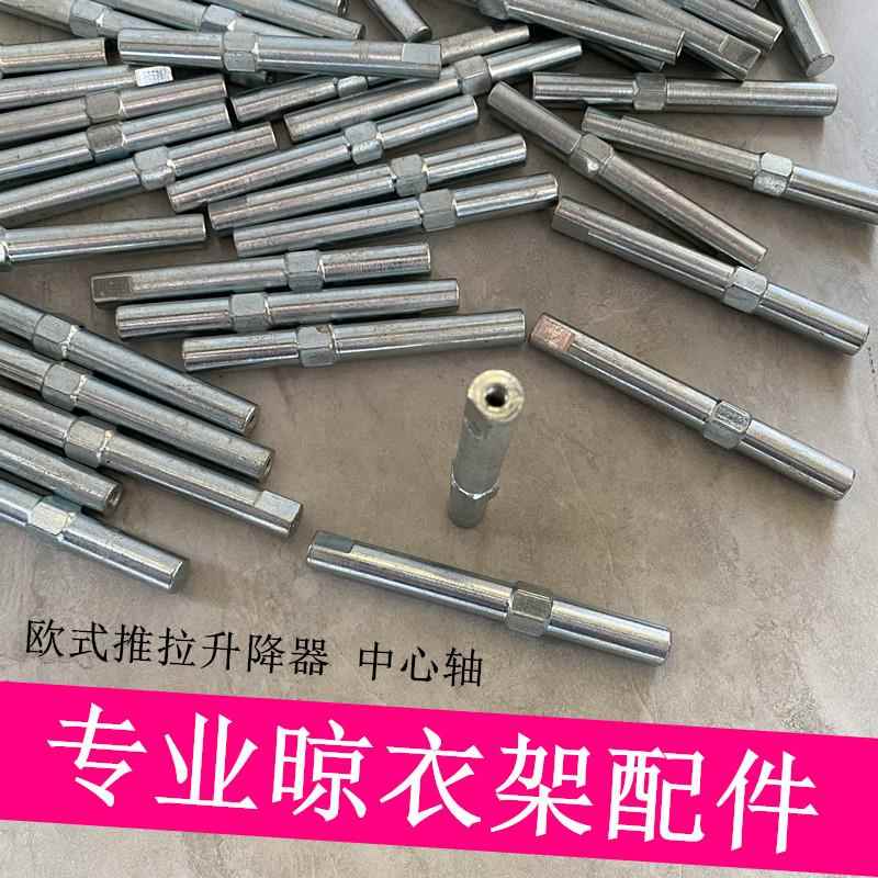 晾衣架手摇器内部中轴铁棒摇把手内心轴推拉换档式双杆升降器配件