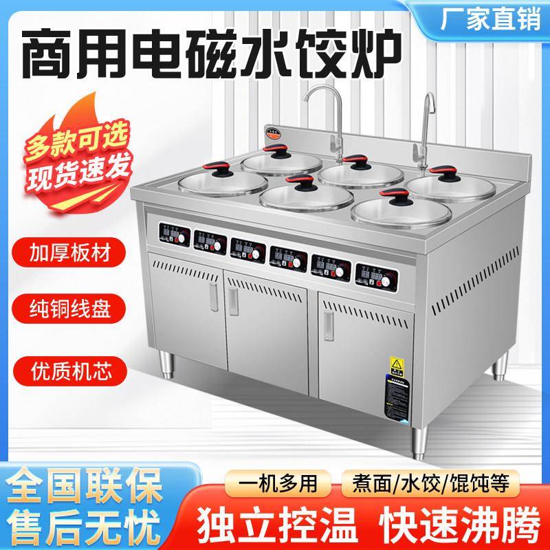 水饺炉商用煮饺子的锅商用电煮面炉煮馄饨麻辣烫多功能煮饺子炉
