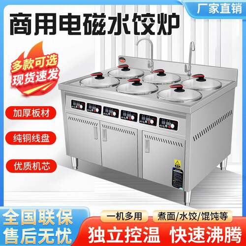 水饺炉商用煮饺子的锅商用电煮面炉煮馄饨麻辣烫多功能煮饺子炉