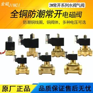 DC24V金磁正品 常开电磁阀 AC220V 铜阀体4分6分1寸 保证 水阀气阀