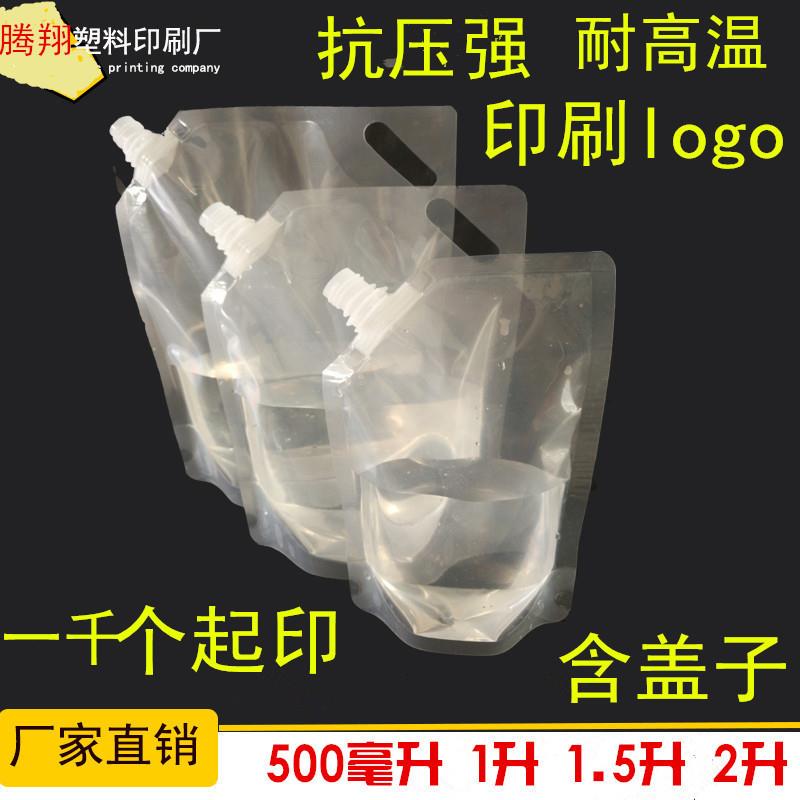 透明塑料吸嘴包装袋2升啤酒果汁豆浆牛奶液体自立500毫升1升1.5升