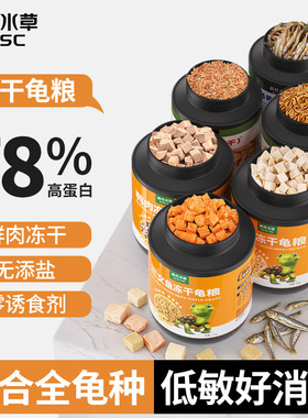 龟粮乌龟饲料虾干小鱼干面包虫鸡肉冻干乌龟零食厂家