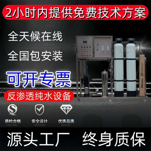 厂家直销反渗透水处理设备0.25T/H纯水设备大型直饮水设备