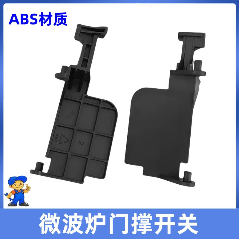 适用格兰仕微波炉配件门开关P70F23P-G5(SO)门撑杆开门内按钮包邮