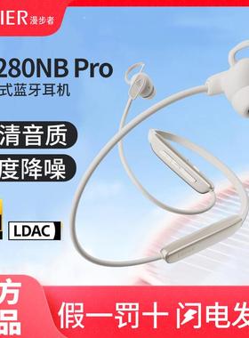 漫步者W280NB Pro蓝牙耳机无线 线主动降噪入耳式颈挂颈式运动健