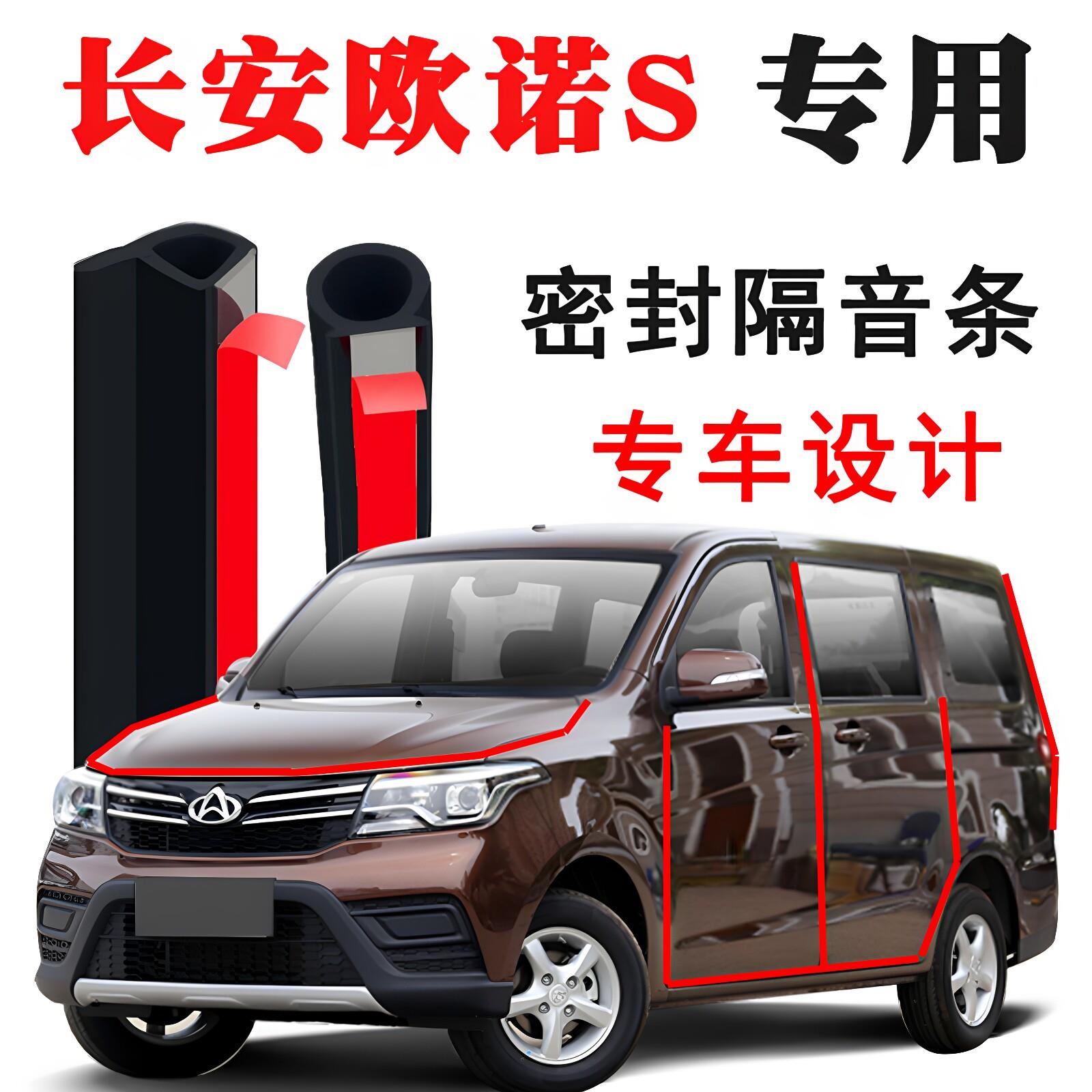 长安欧诺S/欧诺专用汽车门隔音条密封条降噪防尘装饰胶条改装件