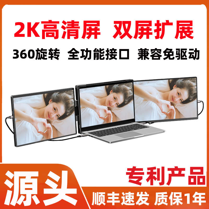 高清双屏便携式显示器笔记本副屏三屏幕炒股办公分屏便携屏显示屏
