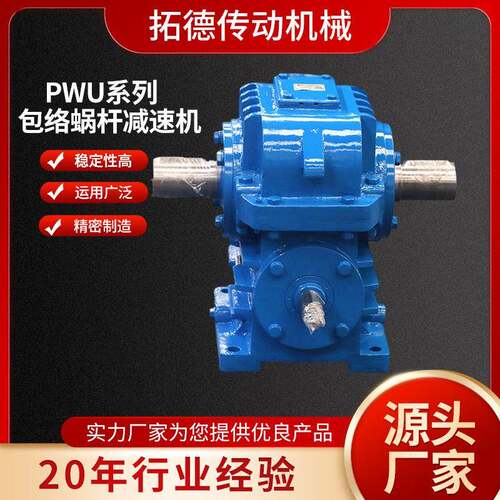 PWU包络蜗杆速机机械行业包络蜗杆速机圆柱齿轮同轴式速机