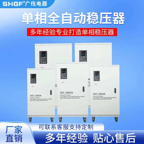 广伐智能屏SVC-45KVA50KVA单相220V工业用全自动交流稳压器