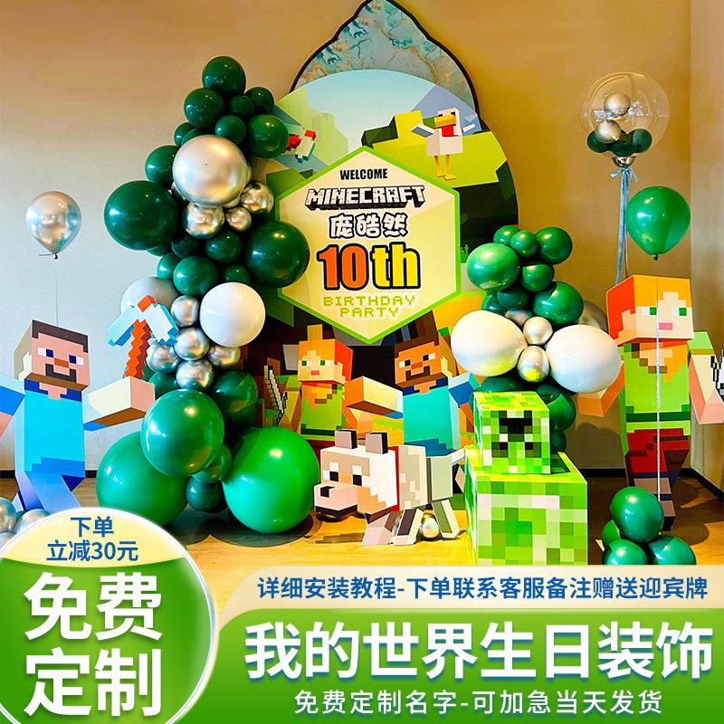 男孩十岁生日派对场景布置装饰我的世界主题饭店气球背景墙kt板12