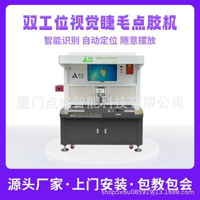 选点盛高速睫毛机！双工位协同视觉识别精准点胶假睫毛量产无忧