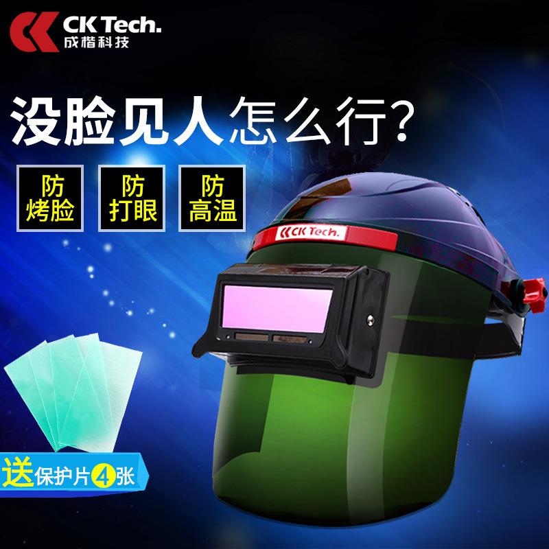 成科技楷护自动变光电焊面焊接防防尘头戴式CKL-3116罩面具